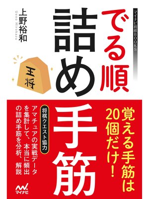 cover image of でる順詰め手筋